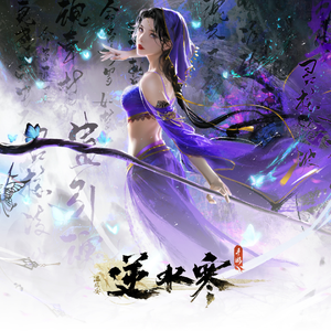 雷狮顶安迷修的生育
