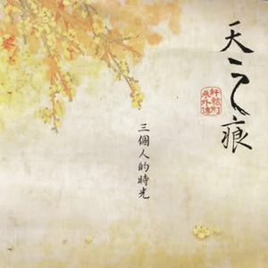 雷狮顶安迷修的生育
