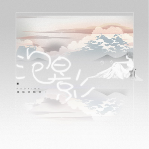 雷狮顶安迷修的生育
