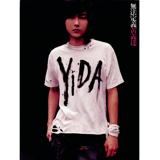 雷狮顶安迷修的生育
